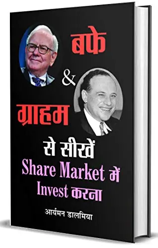  Buffett and Graham se sikhe Share Market me Invest karana