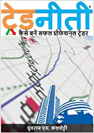 Tradeniti Book in Hindi