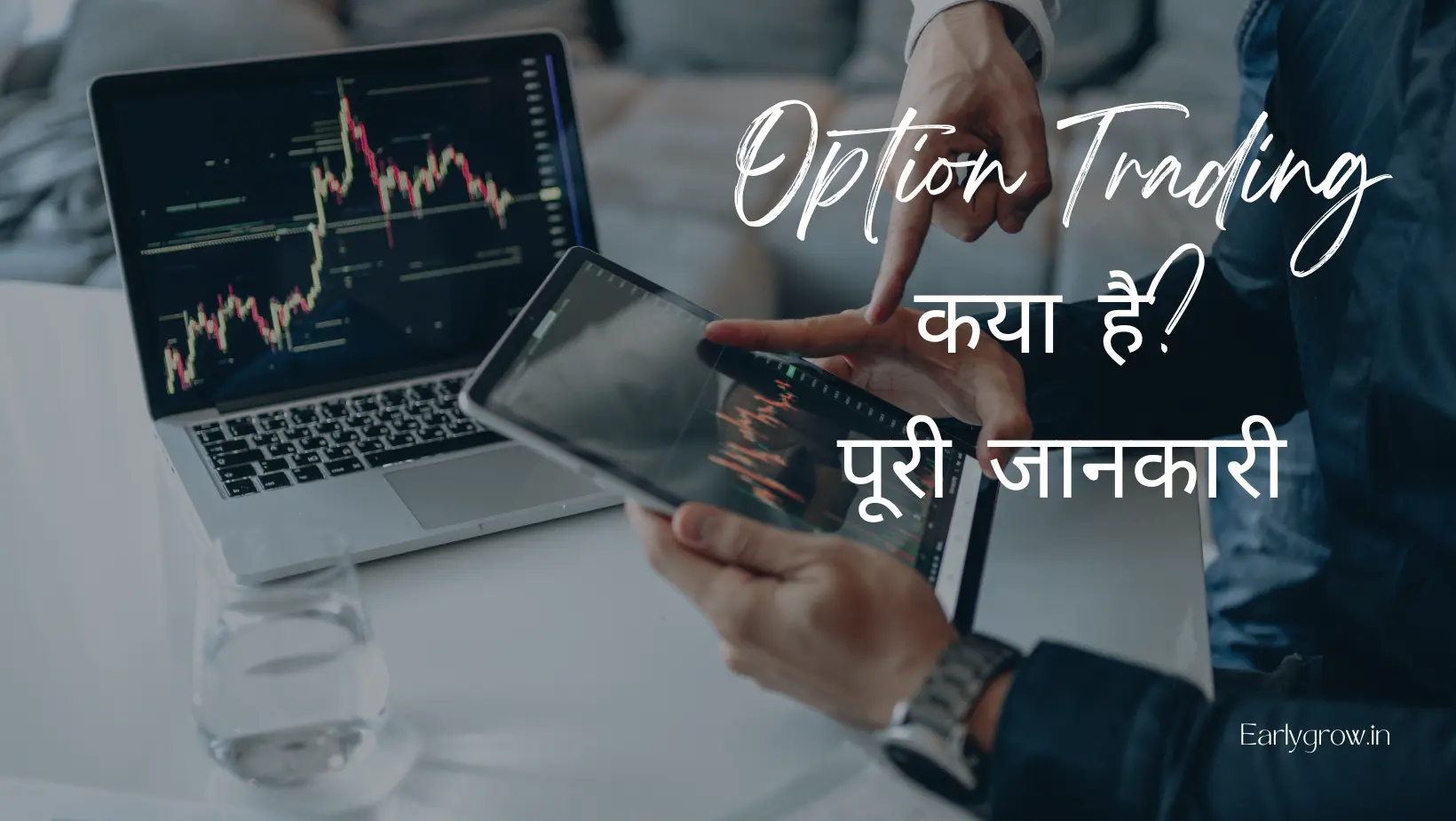 ऑप्शन ट्रेडिंग क्या है?पूरी जानकारी(Option Trading In Hindi) 